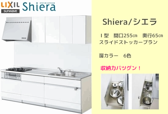 キッチン/シエラ